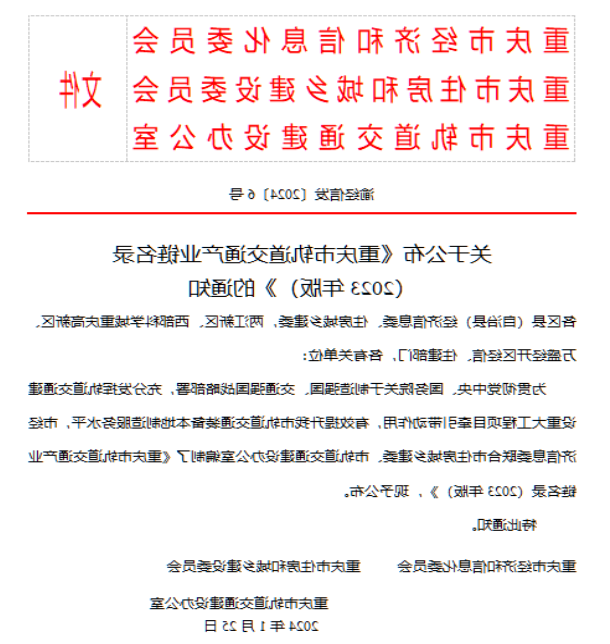 <a href='http://9iqh.gwenlann.com/'>全国十大赌博官网</a>入选2023年重庆市轨道交通产业链名录